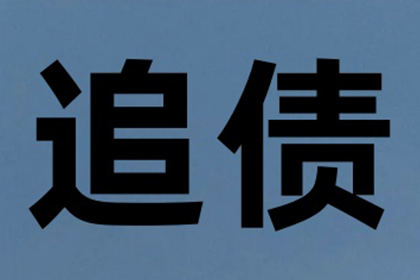 京山追账公司