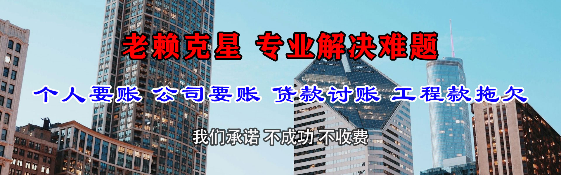 京山收账公司