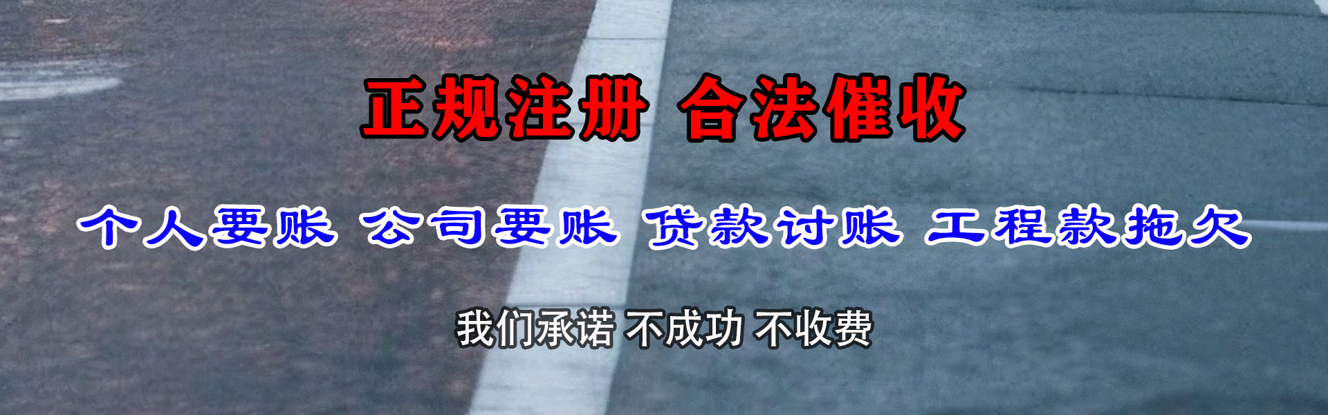 京山追账公司